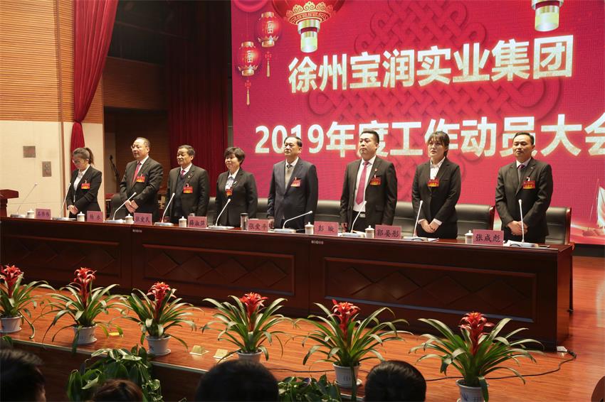 乐动手机网页版登录入口隆重举行2019年度工作动员大会