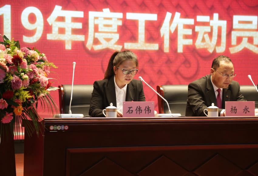 乐动手机网页版登录入口隆重举行2019年度工作动员大会