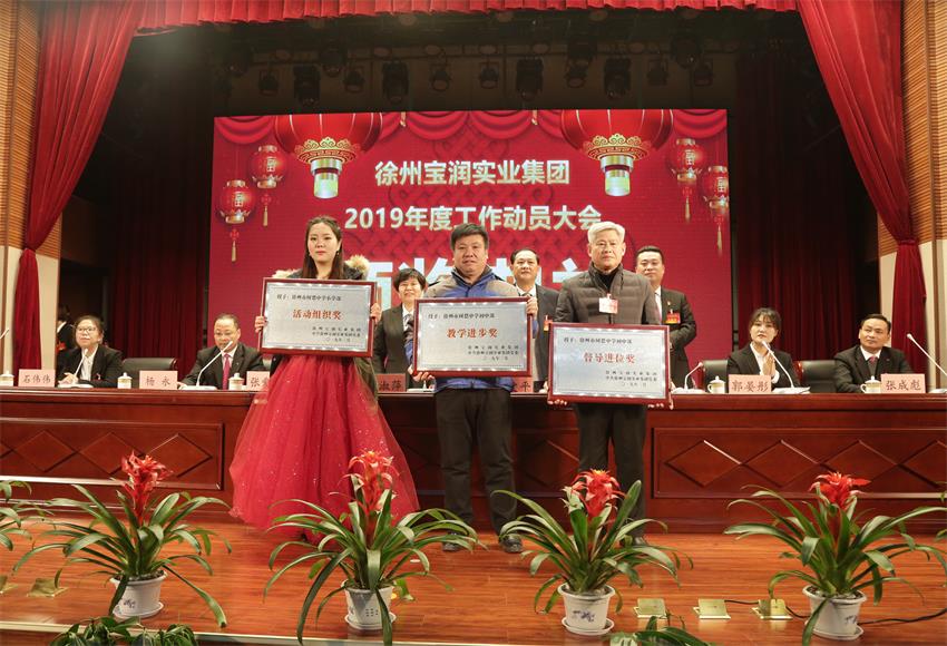 乐动手机网页版登录入口2019年度工作动员大会---集团公司领导为先进单位和先进个人代表颁奖