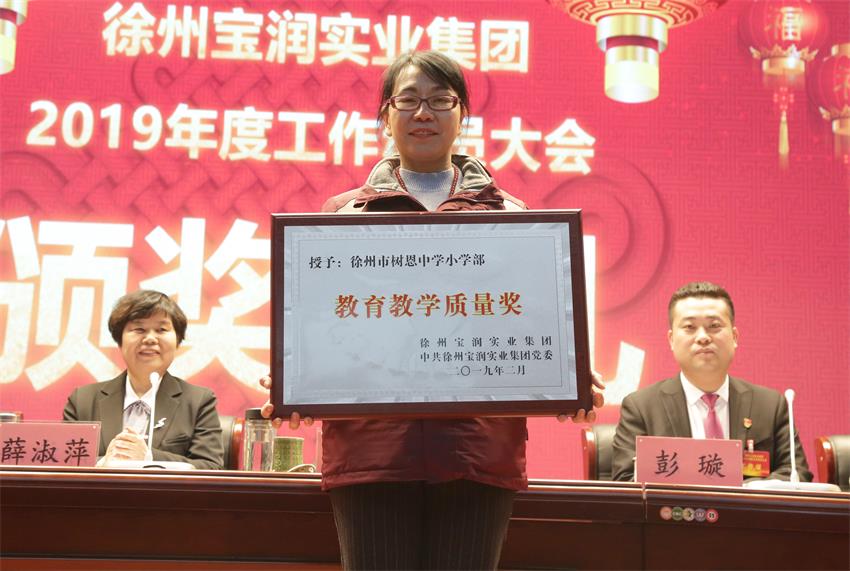 乐动手机网页版登录入口2019年度工作动员大会---集团公司领导为先进单位和先进个人代表颁奖