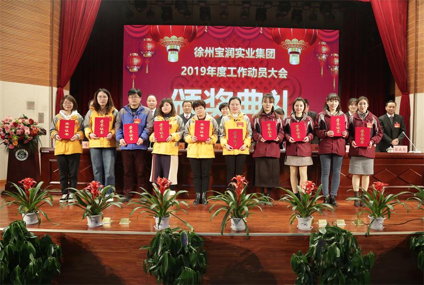 乐动手机网页版登录入口2019年度工作动员大会---集团公司领导为先进单位和先进个人代表颁奖